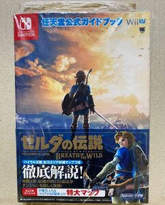 ゼルダの伝説 ブレスオブザワイルド ガイドブック　Switch 攻略本