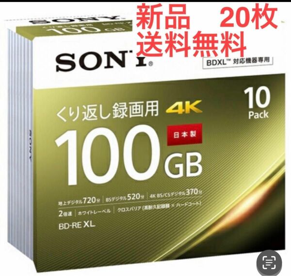 【匿名配送】BDメディア100GB 2倍速 BD-RE XL 20枚パック