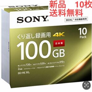 【匿名配送】BDメディア100GB 2倍速 BD-RE XL 10枚パック　値下げ不可