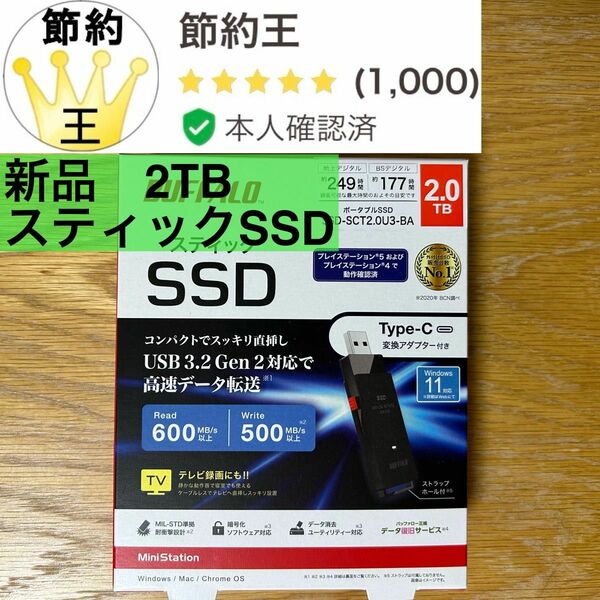 【匿名配送】BUFFALO SSD-SCT2.0U3-BA 外付けSSD 2TB 黒色