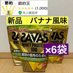 【匿名配送】ザバス ホエイプロテイン100 バナナ風味(980g)