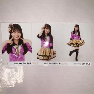 SKE48 山村さくら 11期生 2023年 10月 月別 ランダム 生写真 コンプ SK1079