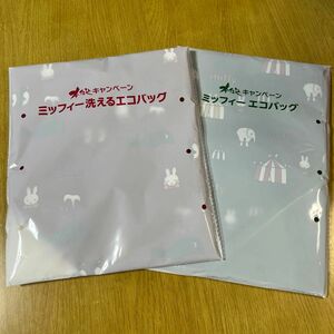 フジパン　本仕込　キャンペーン　ミッフィー　ミッフィ　エコバッグ　トートバッグ　2点