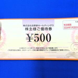 28703 ★ 1円スタート 吉野家ホールディングス株主優待券 未使用 5000円分 有効期限2024年11月30日 吉野家等の画像2