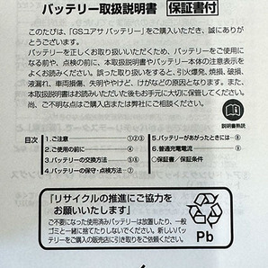 【送料込6400から】GSユアサ M42R/60B20R 新車装着用正規品 訳アリ【アイドリングストップ車対応】■■■の画像5