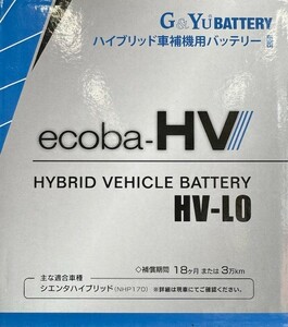 【送料込9900から】G&Yu製 HV-L0 LN0【ハイブリッド車補機バッテリー】