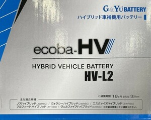 【送料込11800から】G&Yu製 HV-L2 LN2【ハイブリッド車補機バッテリー】