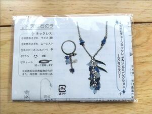 天然石チェーンネックレス＆リング　アクセサリーキット