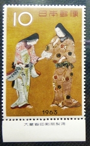 ★ Hobby Week Stamp ★ Senhime в 1963 году ★ 10 иен с надписью ★