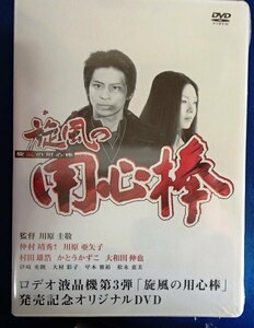 &●邦画DVD(未開封)●「旋風の用心棒」●仲村靖秀/川原亜矢子/他●USED!!