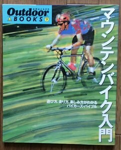 &*[mau ton bike introduction ]*[Outdoor Books⑨]* mountain ... company :.*