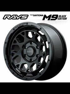 限定品　レイズ　デイトナM9 ブラックエディション　17インチ　RAYS TEAM DAYTONA BLACK EDITION 150プラド 8.0J-17 +20 6H139.7 ホイール