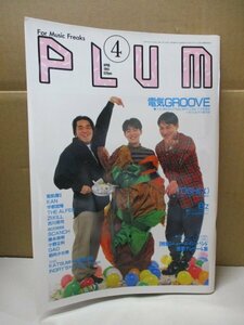 PLUM プラム 1993/4 電気グルーヴ 平沢進 B'z 筋肉少女帯 Toshi 聖飢魔Ⅱ GAO 吉川晃司 アルフィー 宇都宮隆