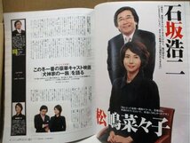 シネコンウォーカー 2006年12月号 バッテリー 松嶋菜々子 神家の一族 石坂浩二 深田恭子 市川崑 鉄コン筋クリート 二宮和也 蒼井優_画像6