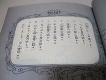 わたしのしゅうぜん横町 西川紀子作 あかね書房 北海道冬休み推せん図書 小学校高学年向 北海道学校図書館協会 北海道新聞社_画像4