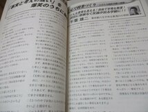 向山型国語教え方教室 “国語を事件”にする遊び心で授業づくり　ふだんの向山実践の採録 編集長向山洋一 明治図書　2012年5-6月号 No.067_画像5