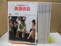 NHKラジオ 英語会話テキスト 【1981/7月～1981/10月、1982年3月～7月、1983年4月、6月】計11冊セット/東後勝明 英語会話_画像1