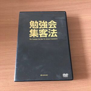 【超貴重】勉強会集客法 DVD 平秀信 インプロビック