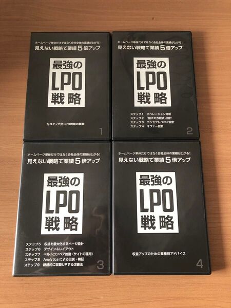 【最強のLPO戦略】DVD 濱田昇