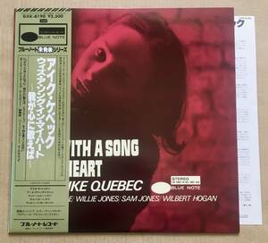 LP★Ike Quebec / With A Song In My Heart 帯付 美盤 美品 新品同様 キング Blue Note 未発表録音シリーズ GXK8190 