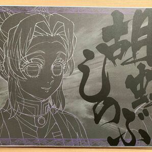 胡蝶しのぶ　鬼滅の刃　ワールドツアー　ダイニング　中期　第二弾　ランチョンマット