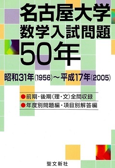 2025年最新】Yahoo!オークション -名大理系数学(高校生)の中古品