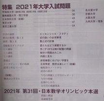 大学への数学 2021 4月号（検索用→ 数学 九州大学 名古屋大学 大阪大学 東京工業大学 早稲田大学 日本医科大学 赤本 青本 理系 文系 ）_画像2