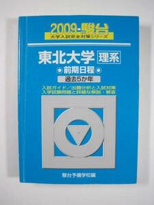  Sundai Tohoku университет . серия предыдущий период распорядок дня 2009 предыдущий период синий книга@( для поиска - Sundai синий книга@ прошлое . red book )