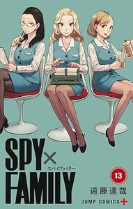 24年2月新刊★SPY×FAMILY 13巻 定価572 ※3冊同梱可 商品説明必読！