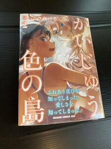 24年3月新刊★かいじゅう色の島 2巻 定価737※3冊同梱可 商品説明必読！最終予定