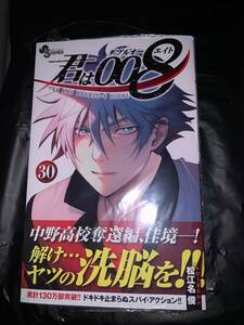 24年2月新刊★君は008 30巻 数3 定価627 ※3冊同梱可 商品説明必読！