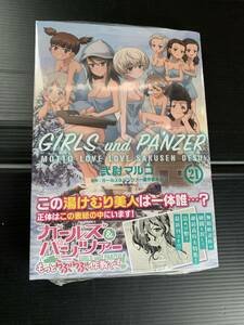 24年2月新刊★ガールズ&パンツァー もっとらぶらぶ作戦です! 21巻 定価715※3冊同梱可 商品説明必読！