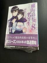 24年3月新刊★魔法科高校の劣等生 師族会議編 8巻 定価730※3冊同梱可 商品説明必読！_画像2