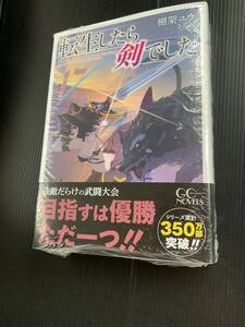 24年3月新刊★転生したら剣でした 17巻 定価1,320 ※3冊同梱可 商品説明必読！最終