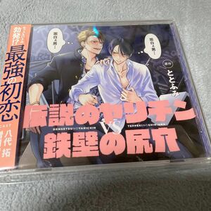 BLCD 伝説のヤリチンVS鉄壁の尻穴 