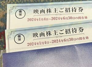 東宝株主優待券２枚