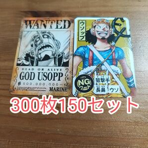 最強ジャンプ　ワンピース　 イマジンウォンテッド　150セット