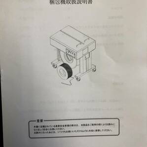 新品送料込み 1年間保証付き 半自動梱包機 PPバンド結束機 100V50/60HZ 新聞紙、タイヤ、ホイール、木材、ビニールなどの梱包の画像9