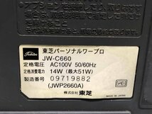 TOSHIBA JW-C660 ワープロ RupoQual■現状品_画像5