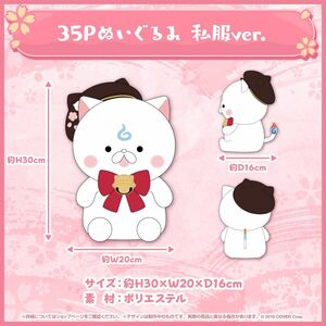 さくらみこ　35p　ぬいぐるみ　私服ver　ホロライブ　hololive　記念　35P