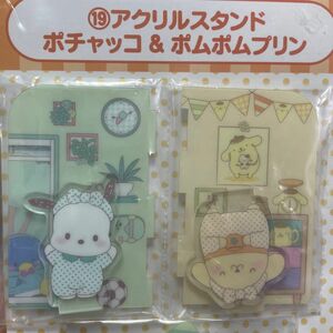 サンリオ当たりくじ　ポチャッコ&ポムポムプリン　アクリルスタンド