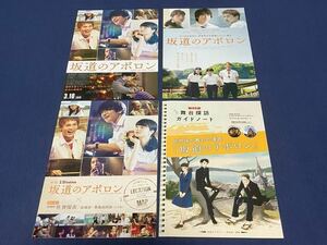 「坂道のアポロン」ロケ地マップチラシ含む計４種セット