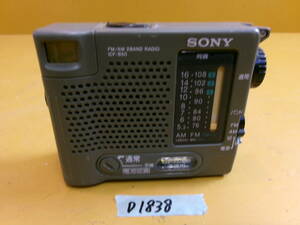 (D-1839)SONY disaster prevention radio ICF-B50 operation not yet verification present condition goods 