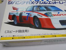 ◆◇【未組立】アオシマ 1/20 サバンナ RX-7 シルエットレーシング SA22C◇◆_画像10