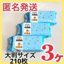 【匿名発送】水99.9％ふんわりプラスおしりふき　コストコ　COSTCO_画像1