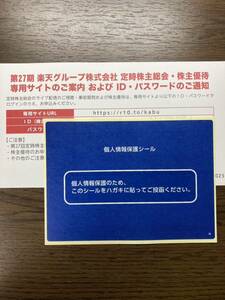 楽天　株主優待　楽天モバイル　音声+データ30GB/月　1年間無料