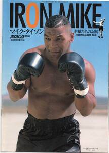 ボクシングマガジン 拳雄たちの記憶　BOXING ALBUM NO.3　IRON MIKE マイク・タイソン　新品未使用品