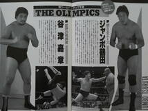 全日本プロレス・パンフレット1989年エキサイト・シリーズ　ザ・ロード・ウォリアーズ、リックフレアー、ブッチャー、キマラ、天龍源一郎_画像9