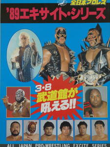 全日本プロレス・パンフレット1989年エキサイト・シリーズ　ザ・ロード・ウォリアーズ、リックフレアー、ブッチャー、キマラ、天龍源一郎