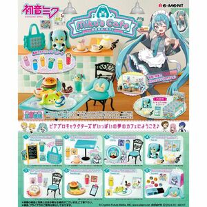 リーメント 初音ミクシリーズ Miku's Cafe BOX 全8種セット